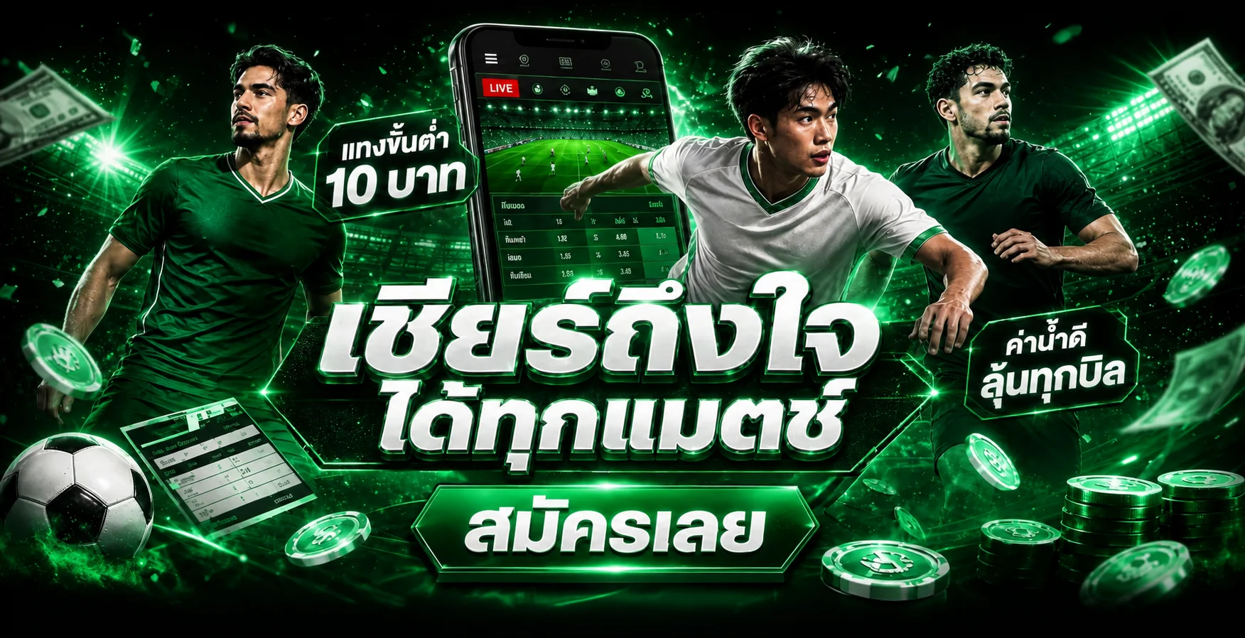 ภาพข้อมูลกีฬาและบอลสดบน btw8